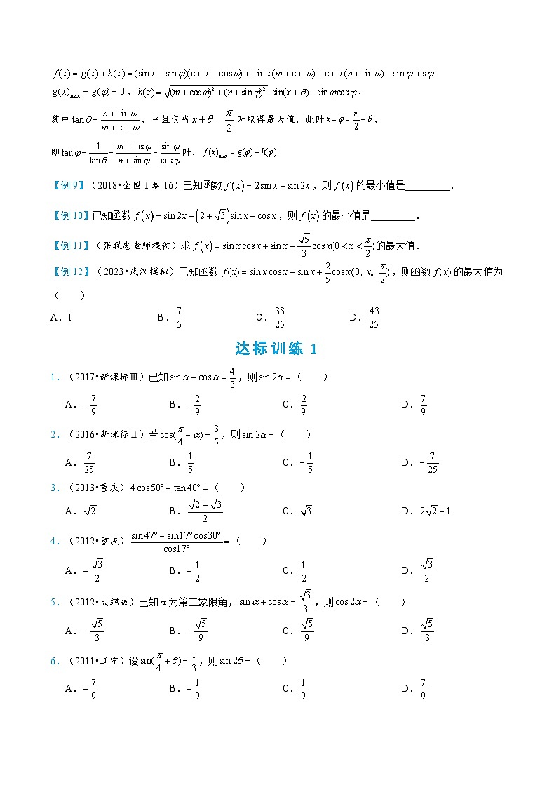 1-6三角恒等变形求值第2页