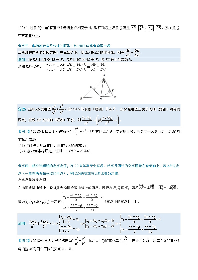 4-7定比点差法破解极点极线第2页