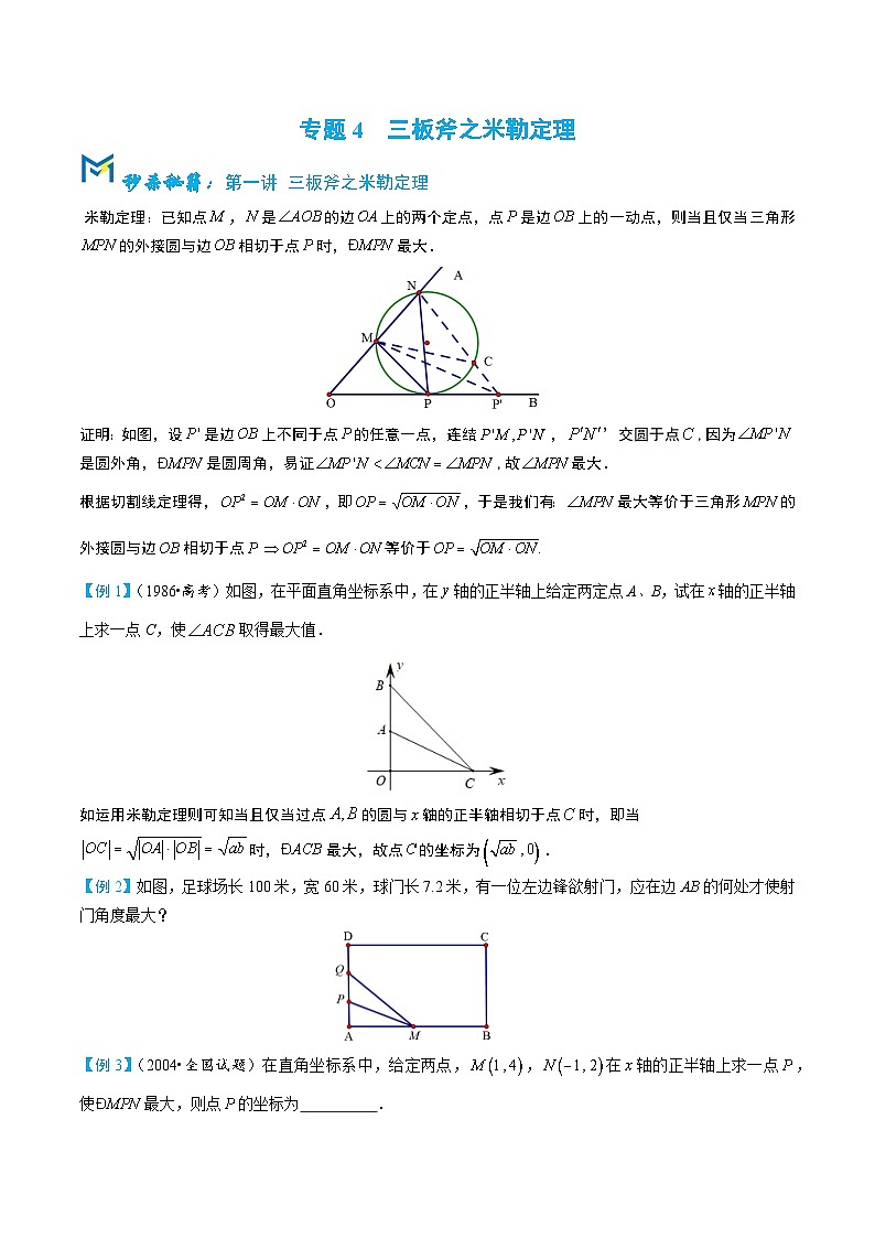 3-4三板斧之米勒定理第1页