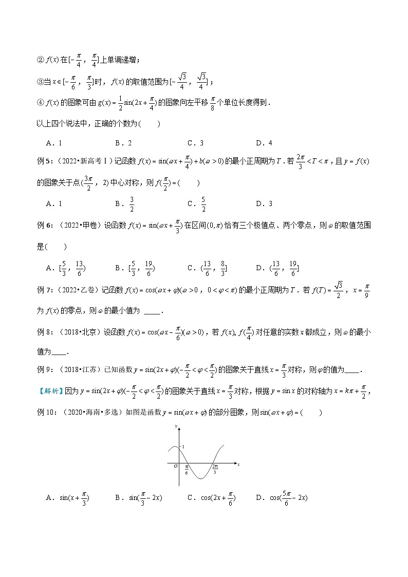 1-1三角函数图像与性质第2页