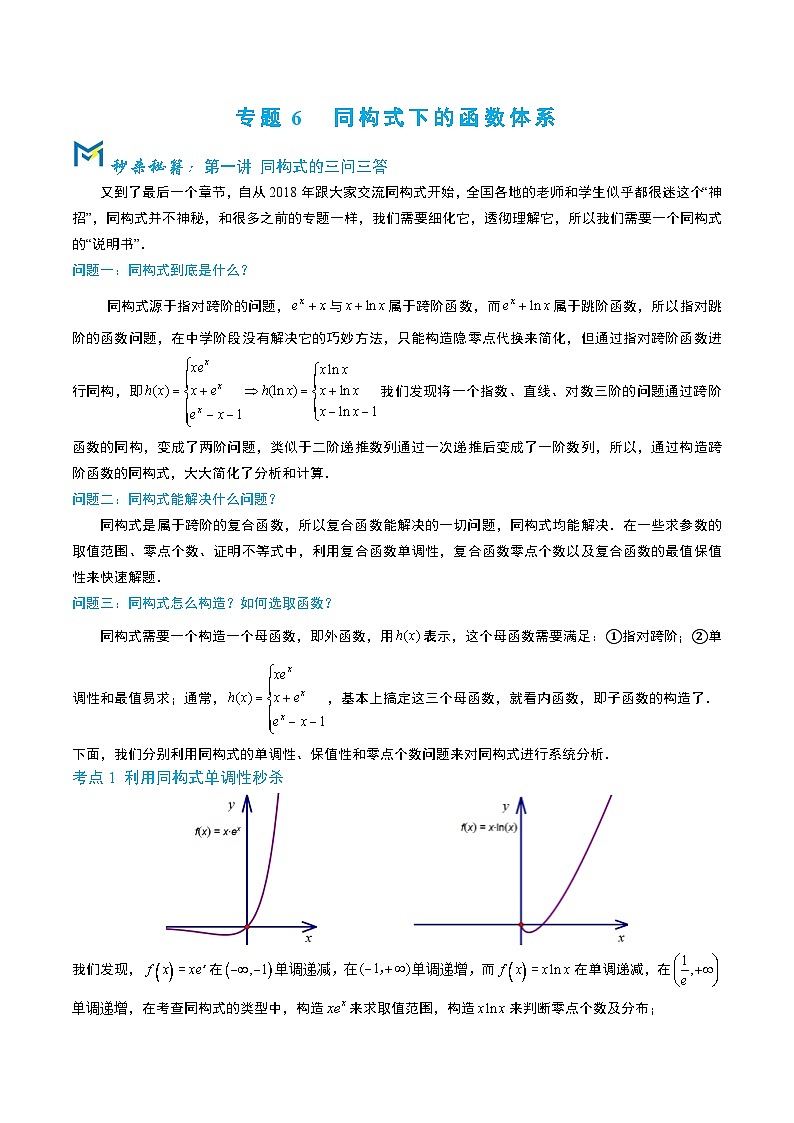 5-5同构式下的函数体系第1页