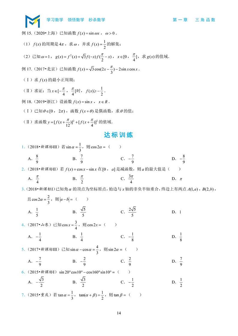 1-2两角和与差的正弦余弦和正切第3页
