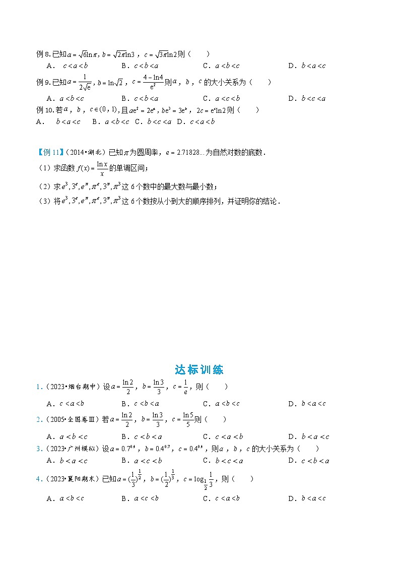 5-2构造lnx比大小比第2页