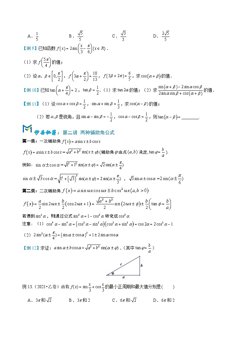 1-2两角和与差的正弦余弦和正切第2页