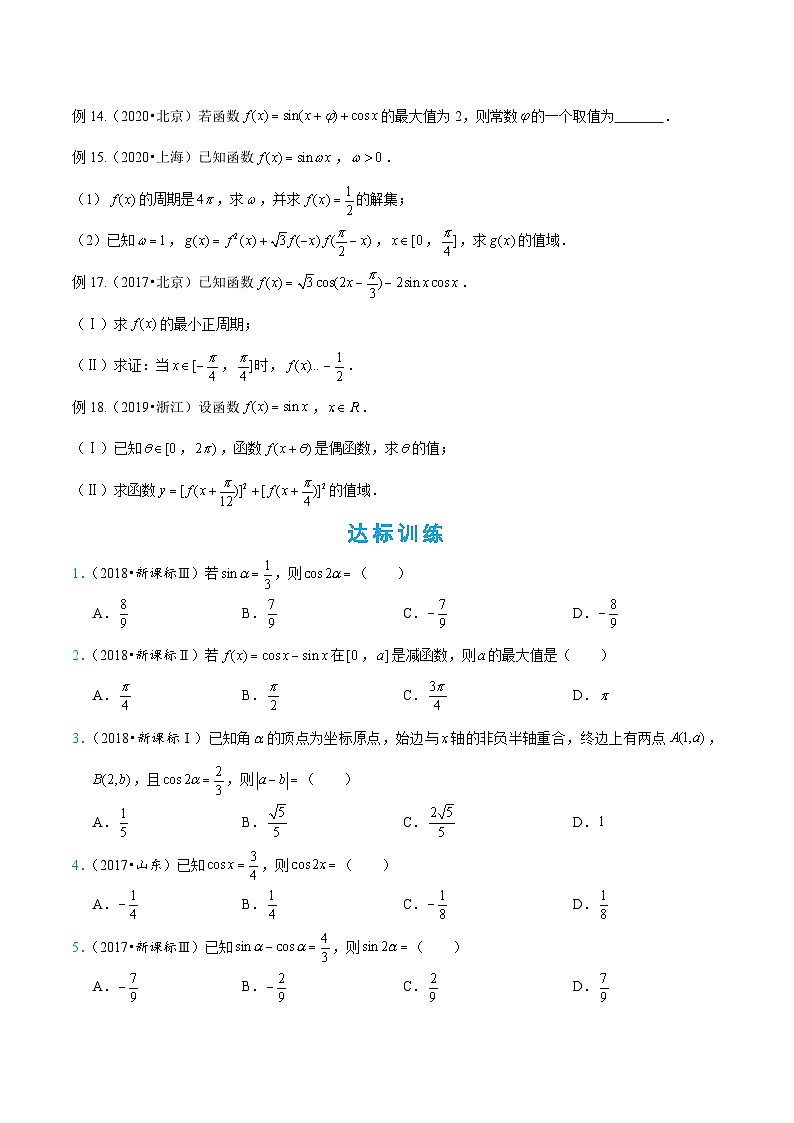 1-2两角和与差的正弦余弦和正切第3页
