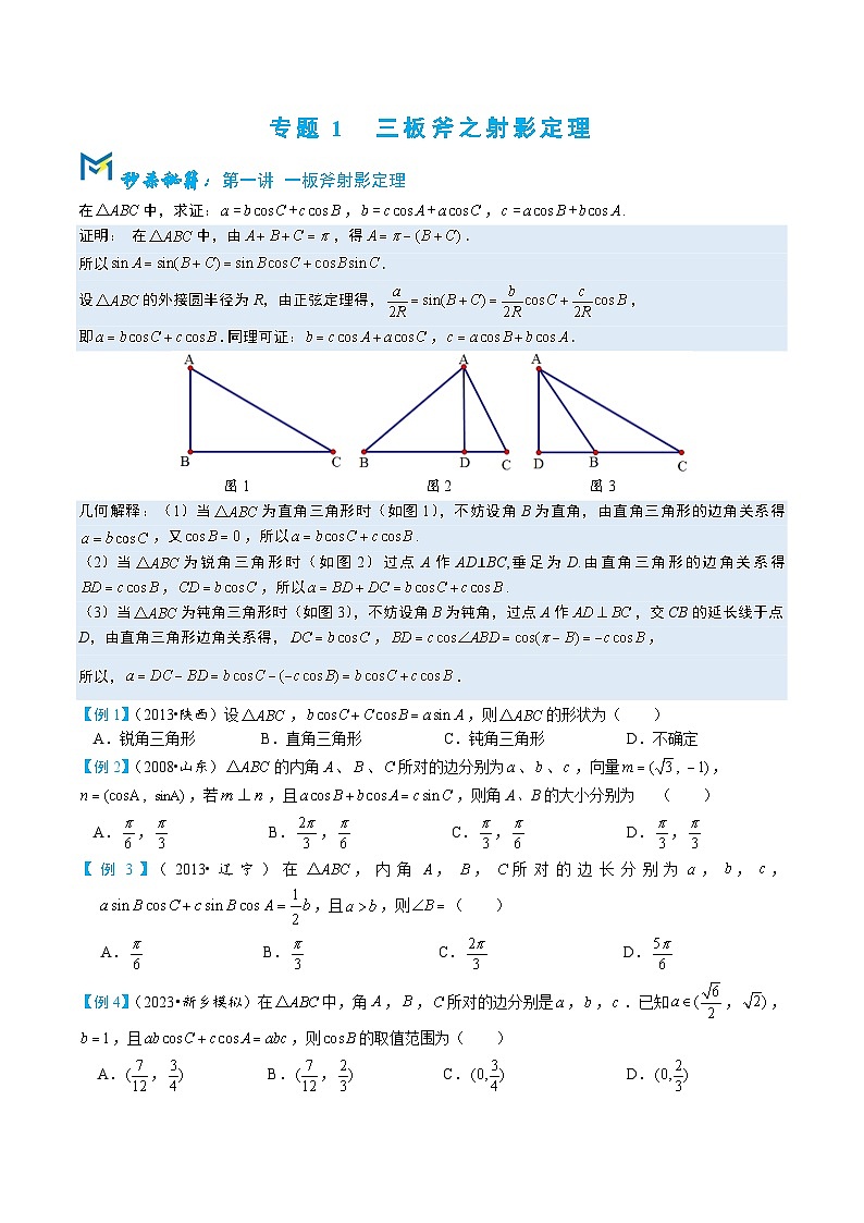 3-1三板斧之射影定理第1页