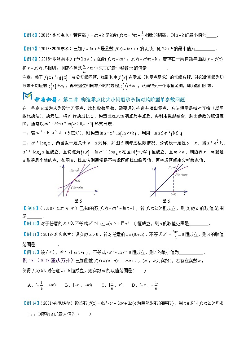5-4利用零点比大小秒杀参数取值范围第2页