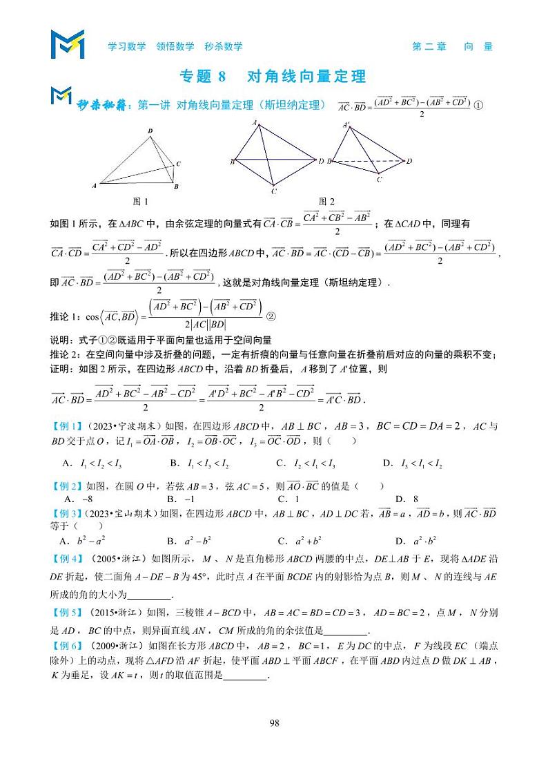 2-8对角线向量定理第1页