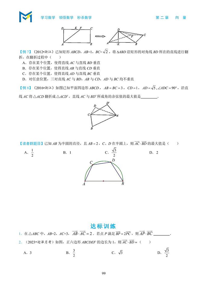 2-8对角线向量定理第2页