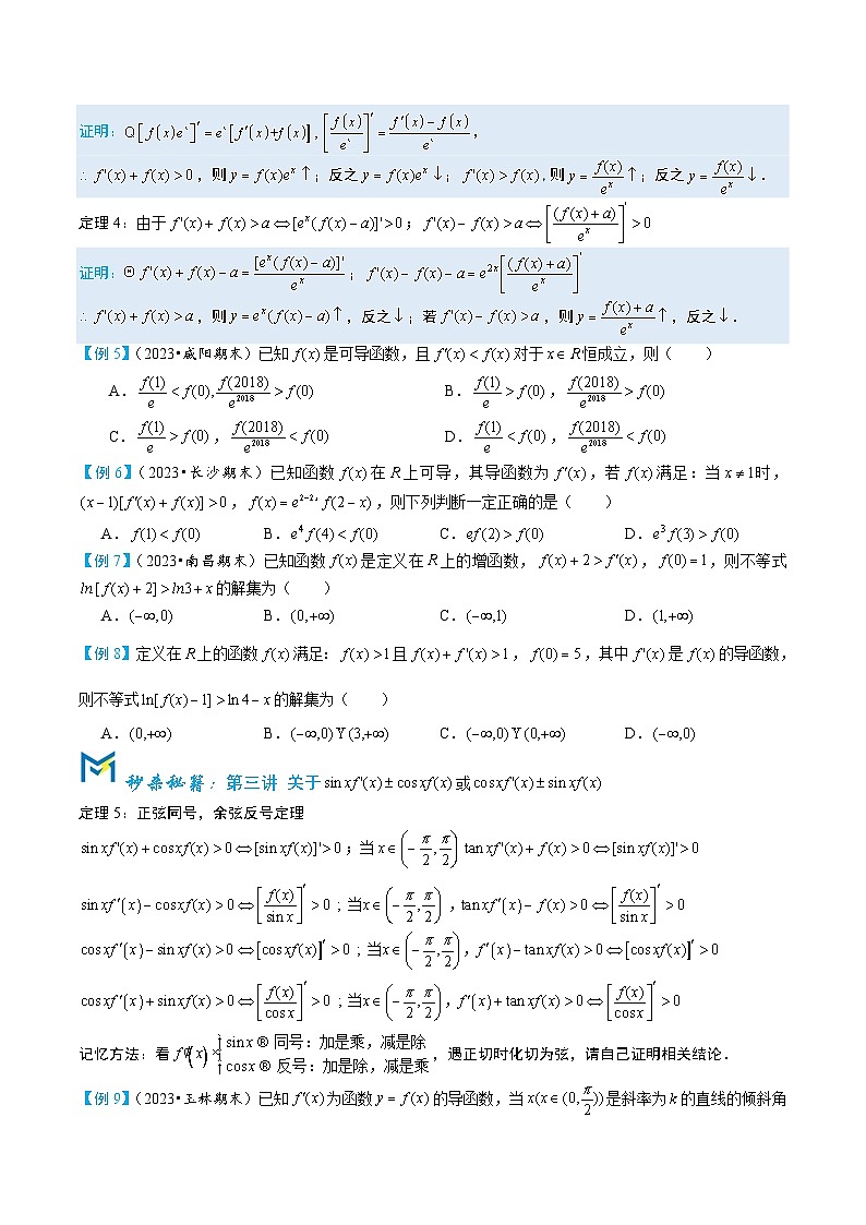 5-1抽象函数的导函数构造第2页