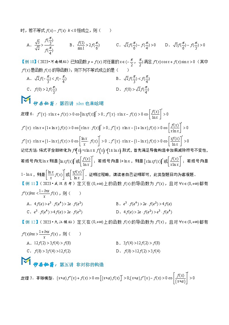 5-1抽象函数的导函数构造第3页