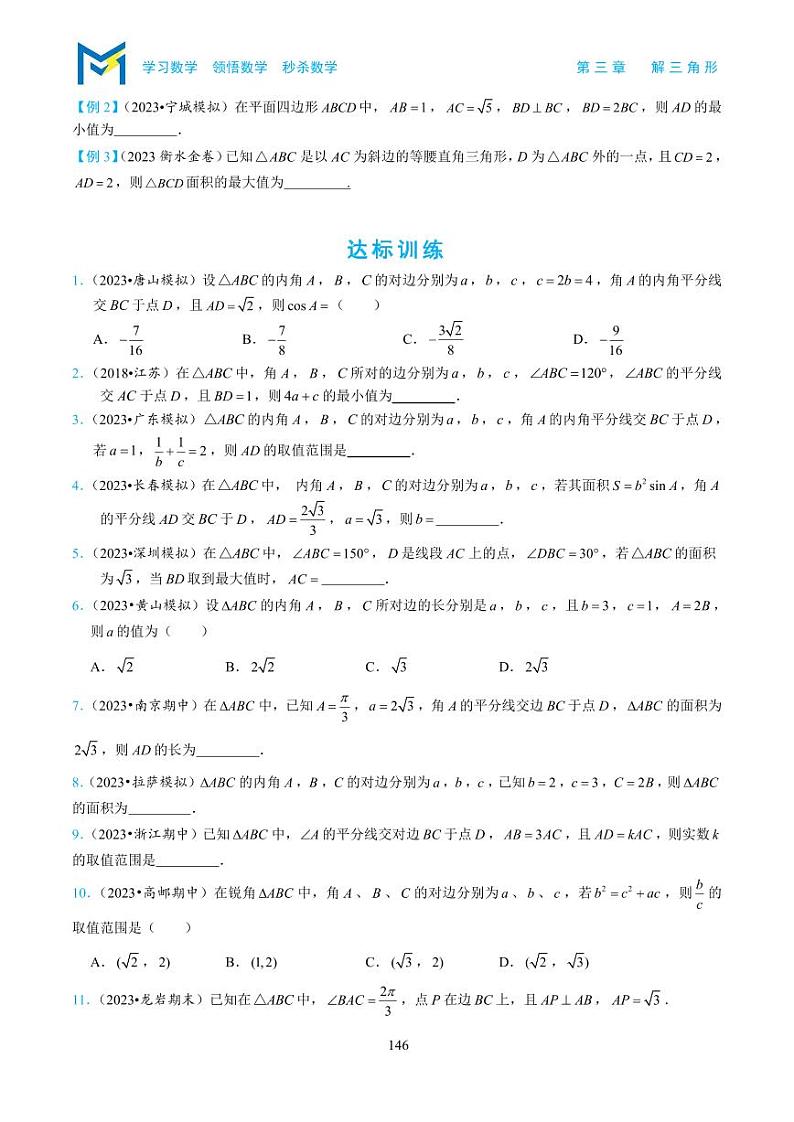 3-7新三板斧之托勒密定理第2页