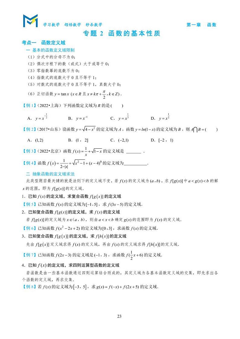 1-2 函数的基本性质第1页