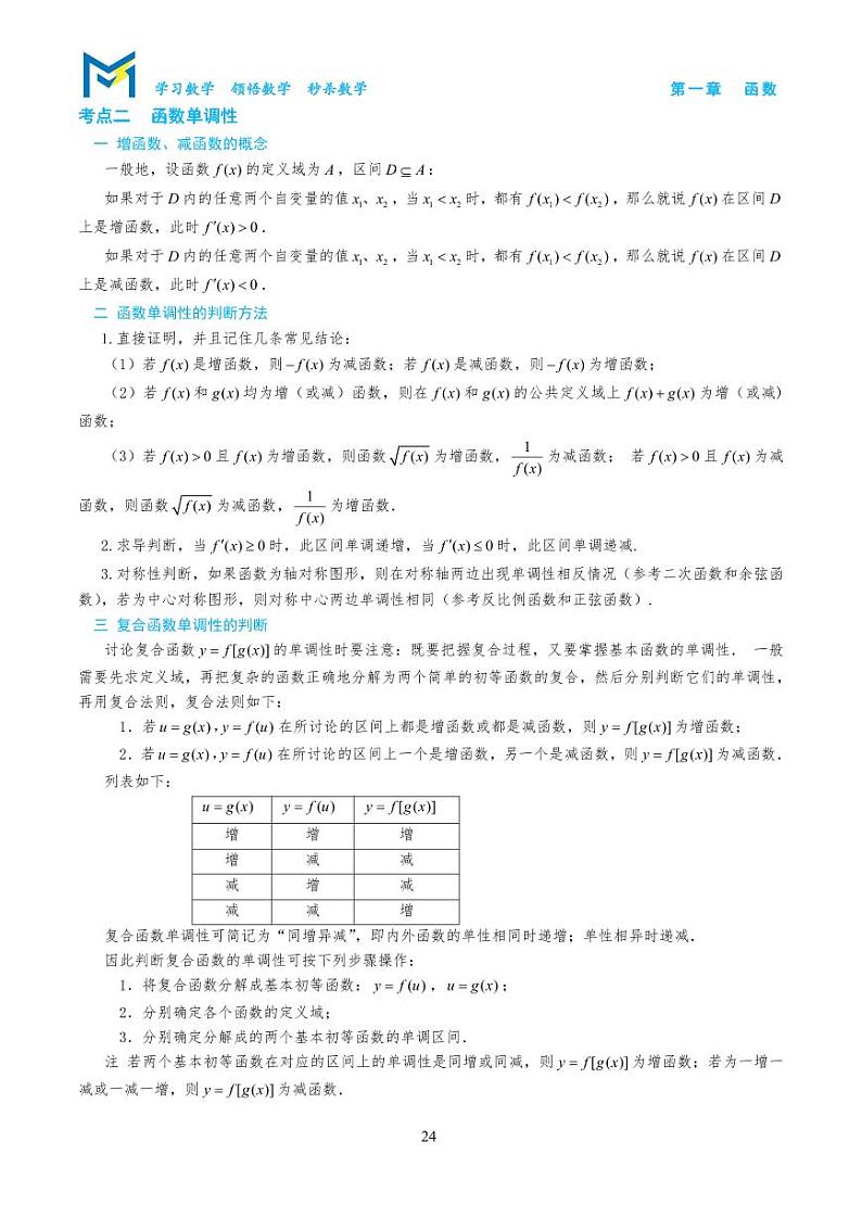 1-2 函数的基本性质第2页
