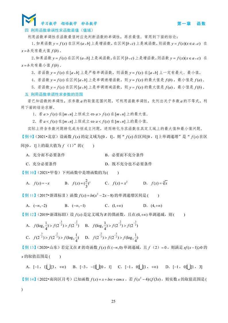 1-2 函数的基本性质第3页