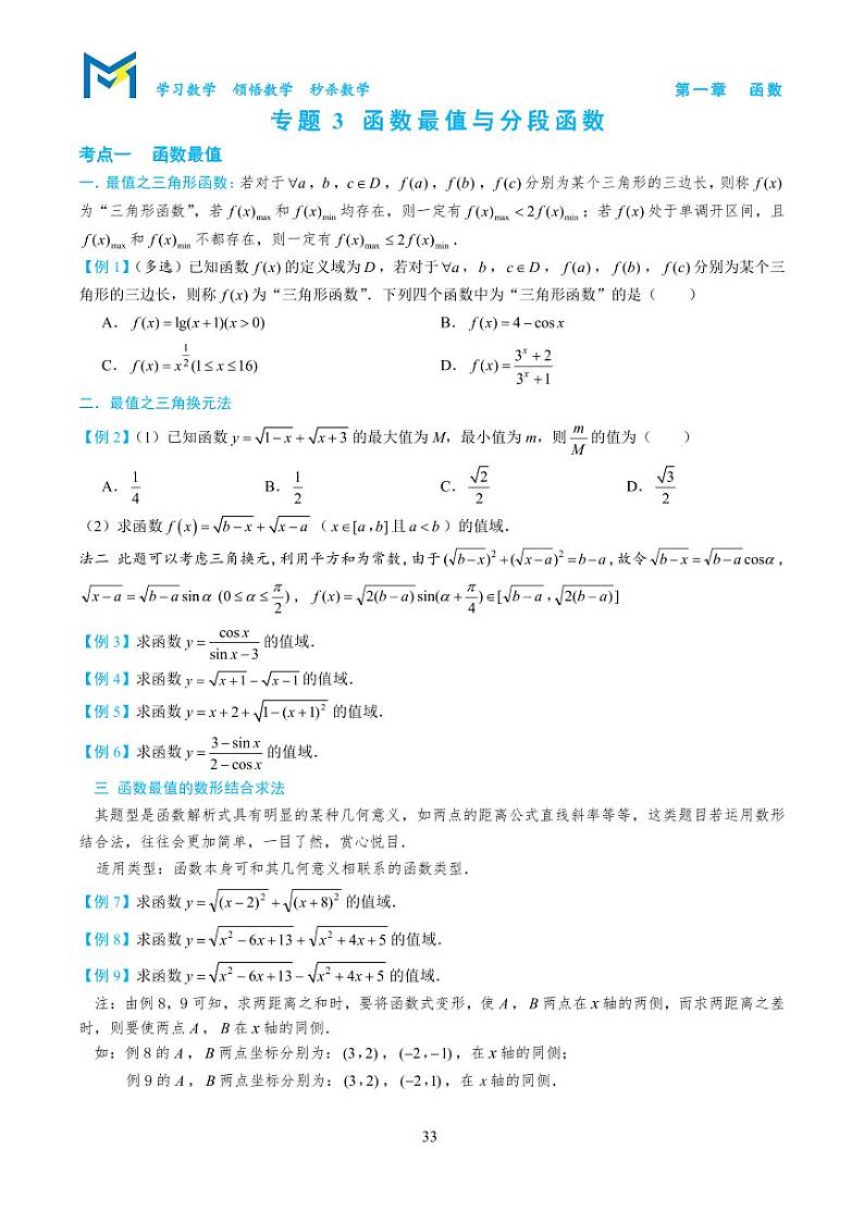 1-3 函数最值与分段函数第1页