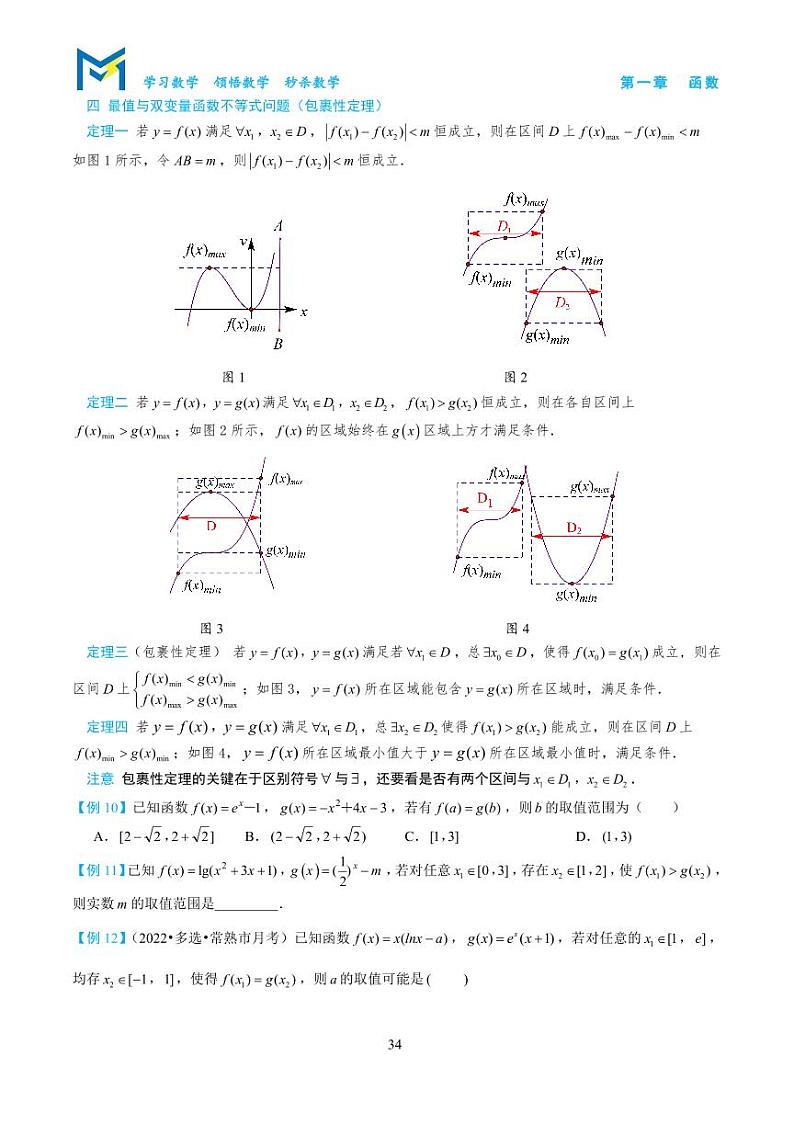 1-3 函数最值与分段函数第2页