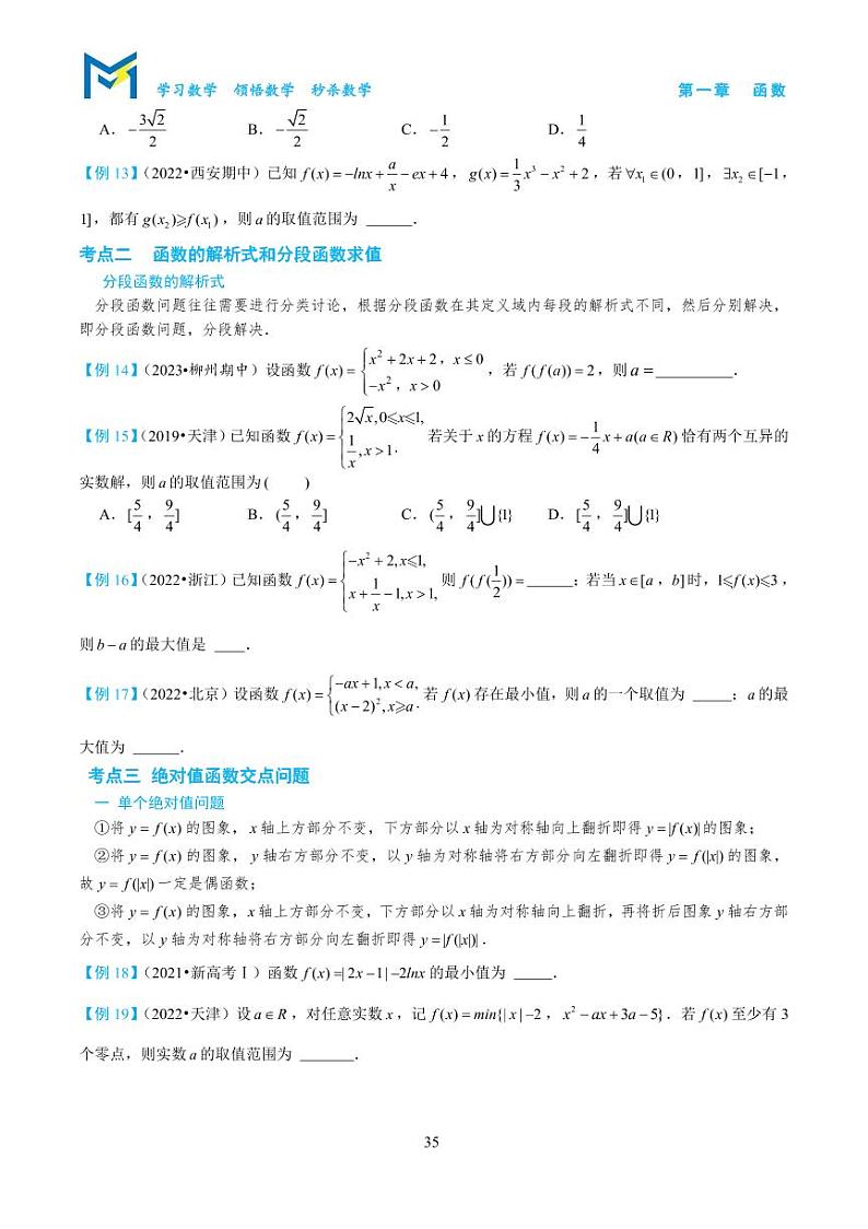 1-3 函数最值与分段函数第3页