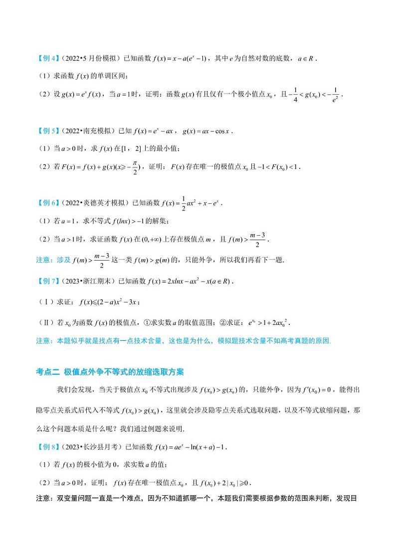 3-3 极值点不等式构造第2页