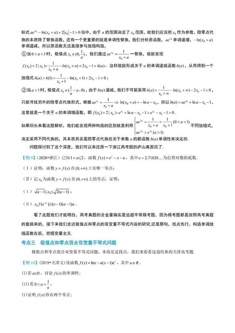3-3 极值点不等式构造第3页