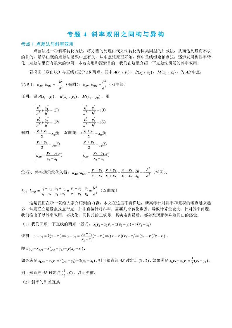 2-4 斜率坐标同构双用法第1页