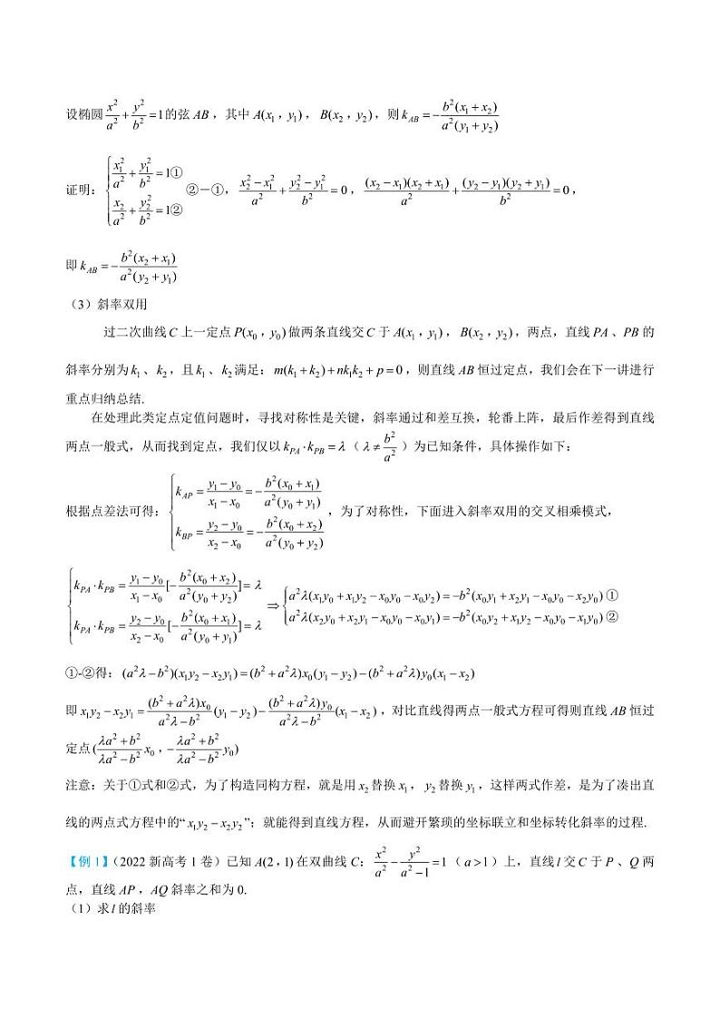 2-4 斜率坐标同构双用法第2页