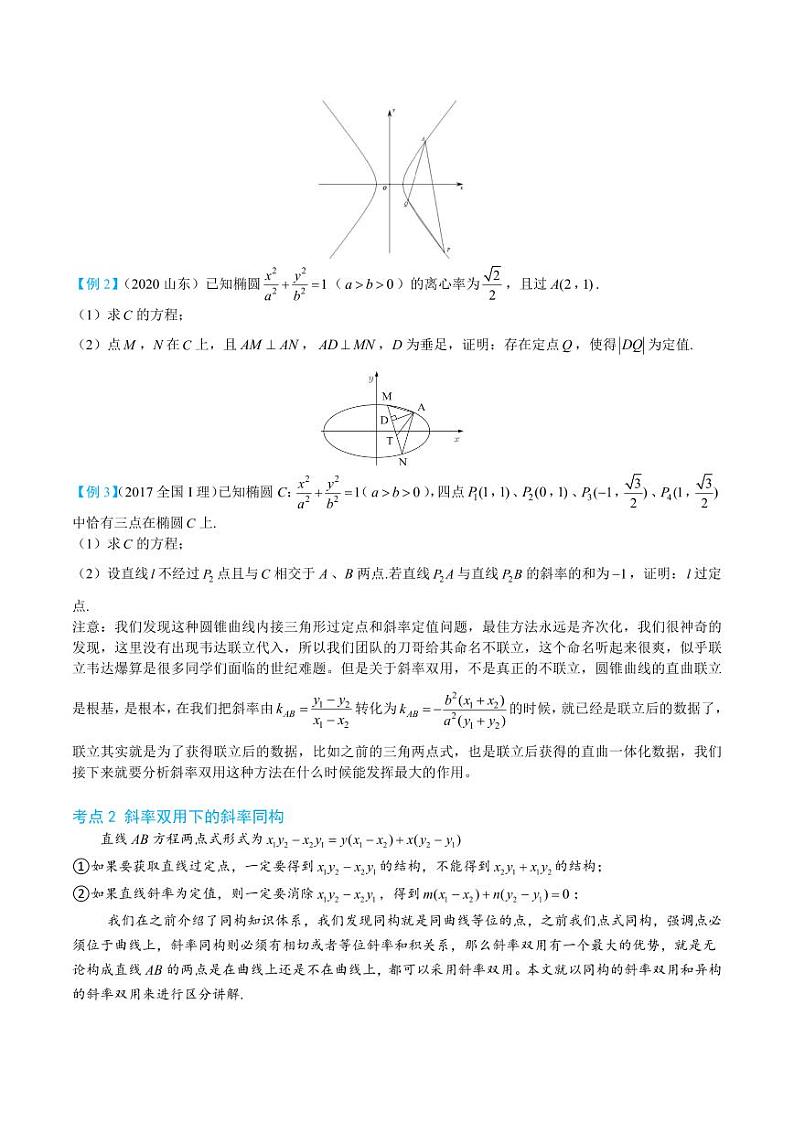 2-4 斜率坐标同构双用法第3页