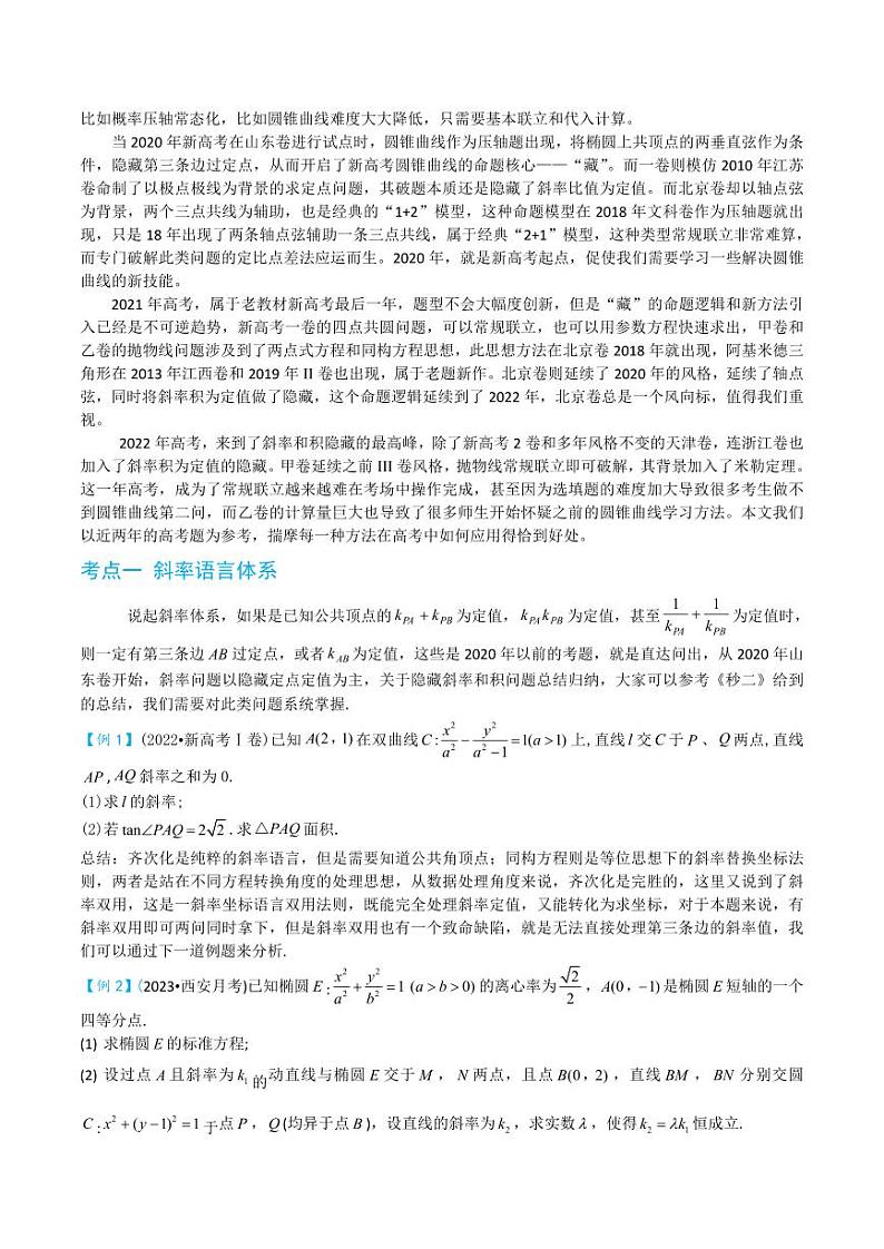 2-6 圆锥曲线解题方法论第2页