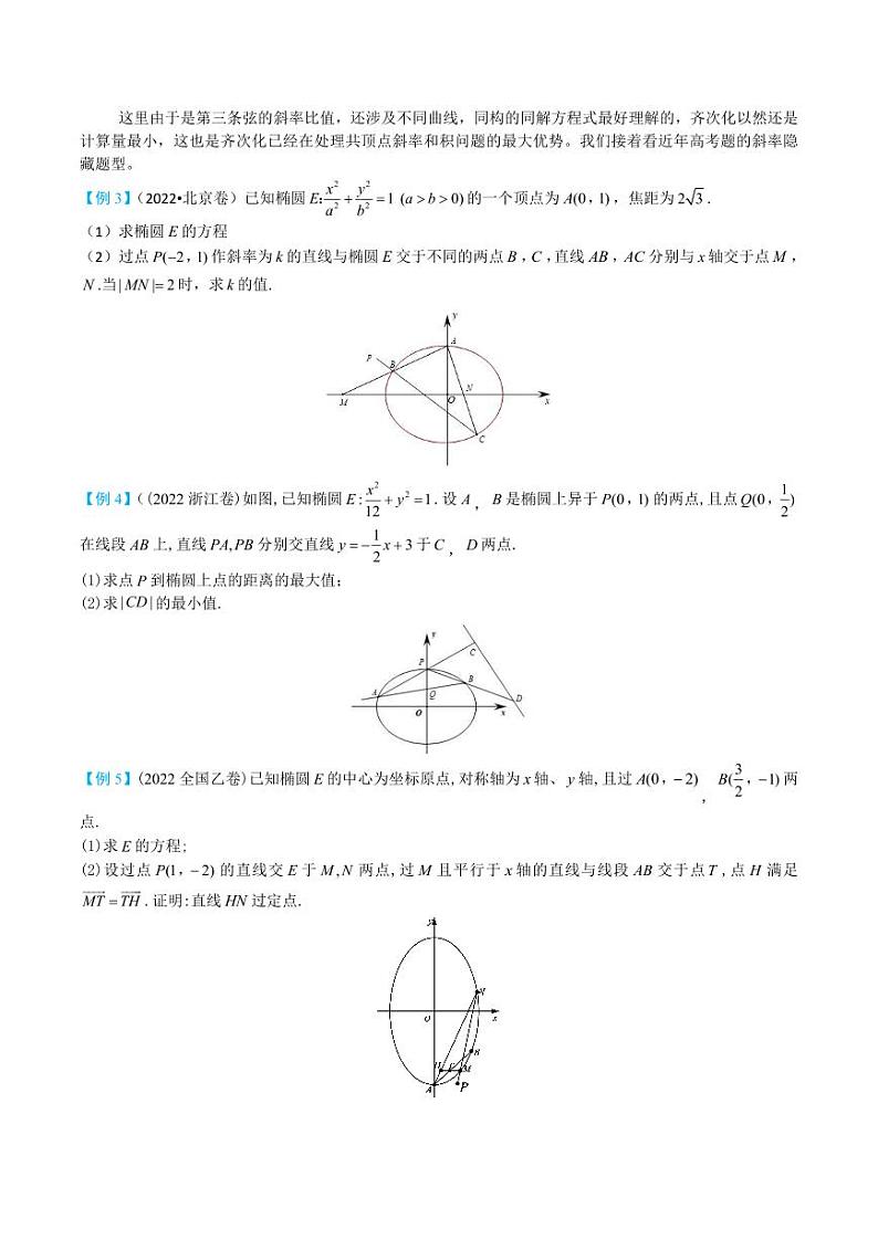 2-6 圆锥曲线解题方法论第3页