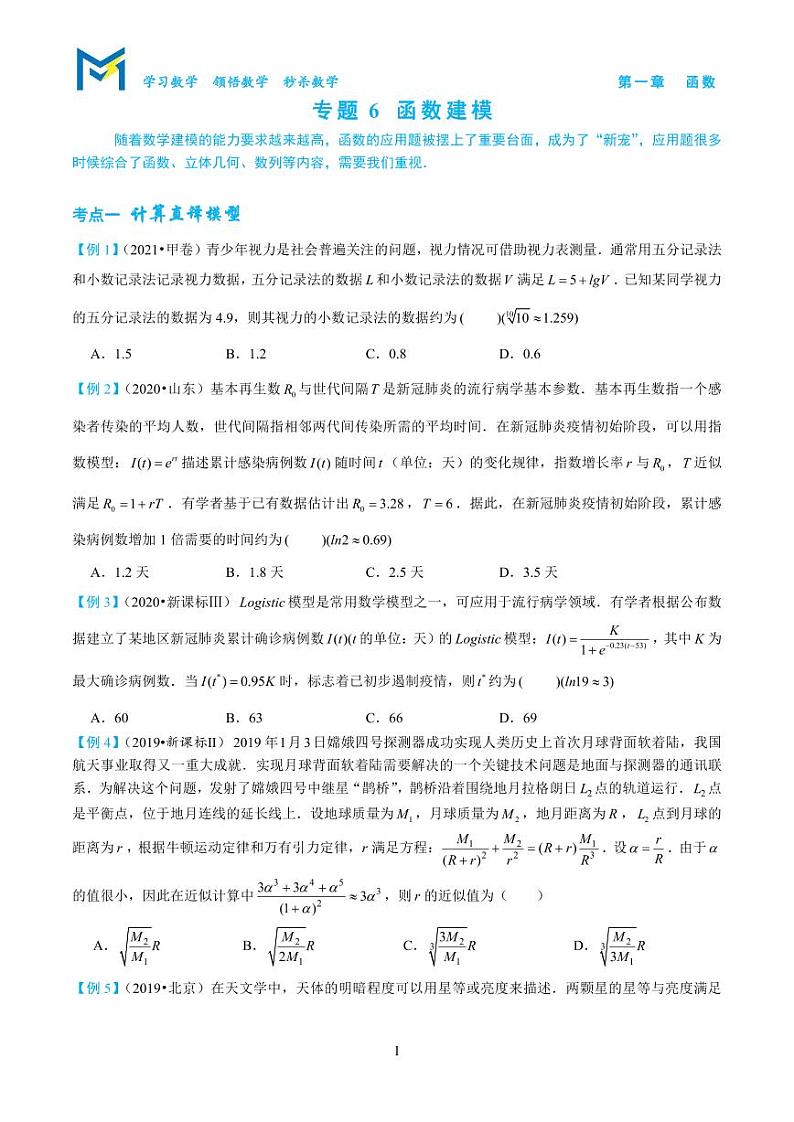 1-6 函数建模与应用题第1页