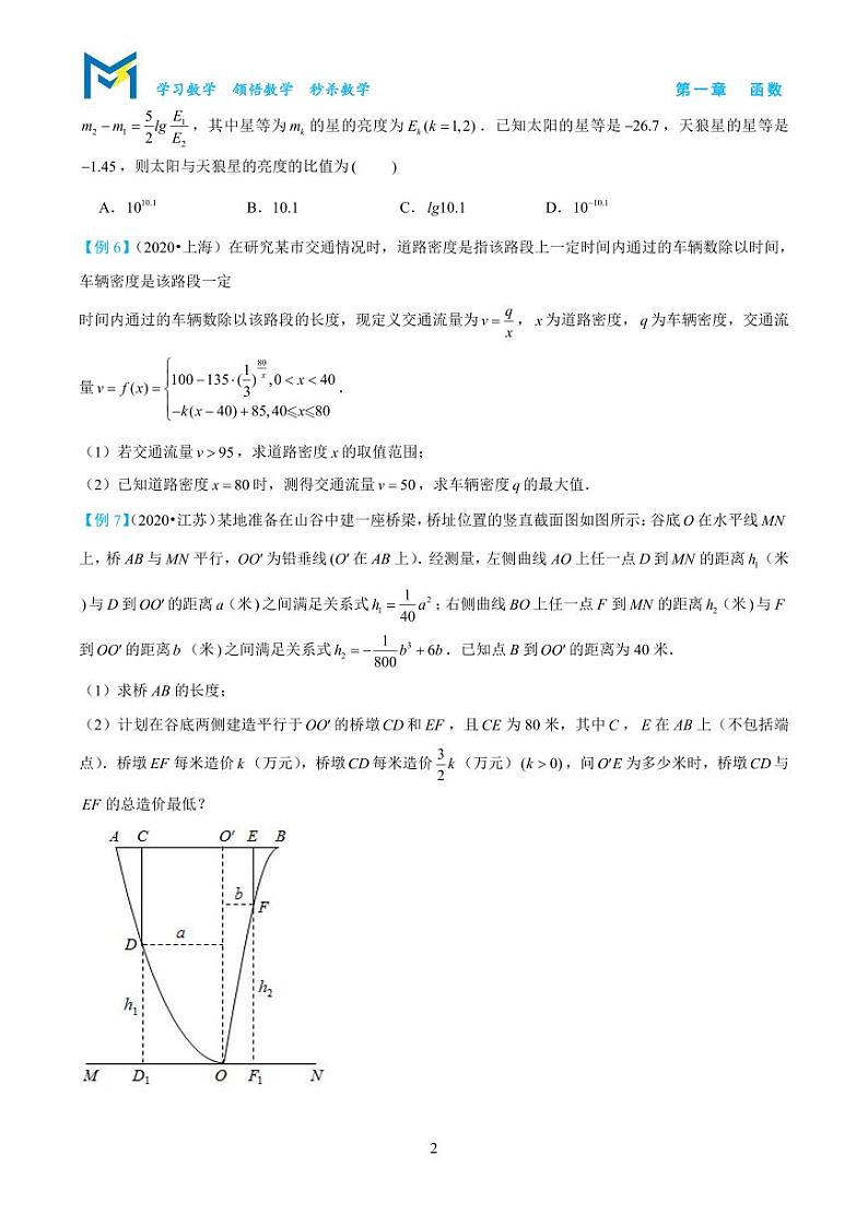 1-6 函数建模与应用题第2页