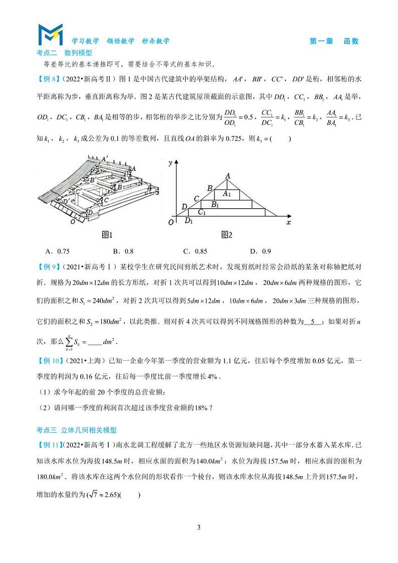1-6 函数建模与应用题第3页