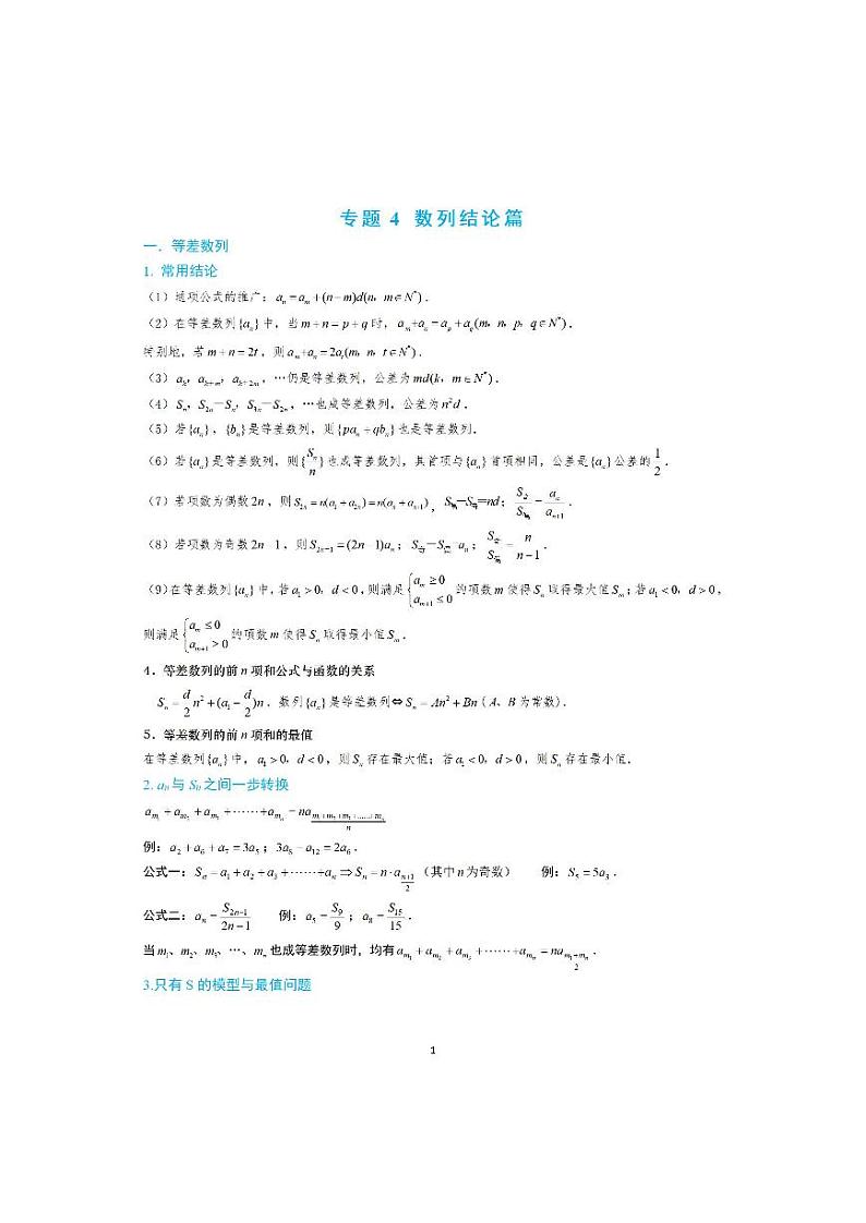 4-4 数列结论纯图版第1页
