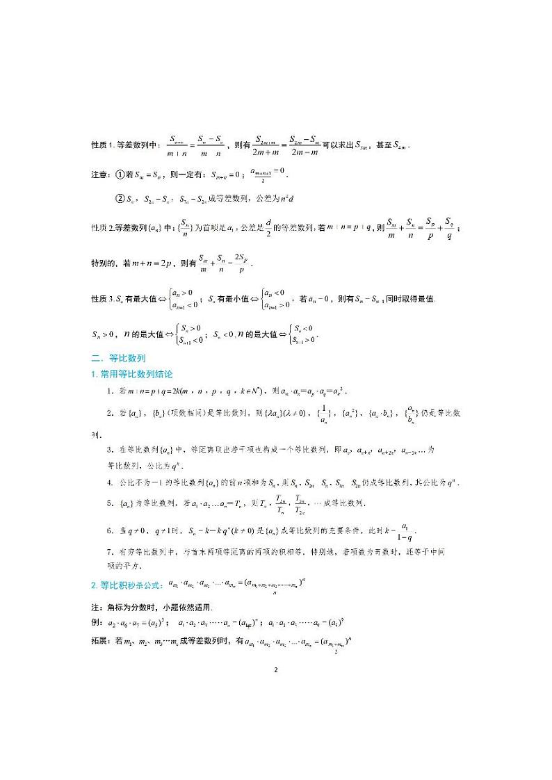 4-4 数列结论纯图版第2页
