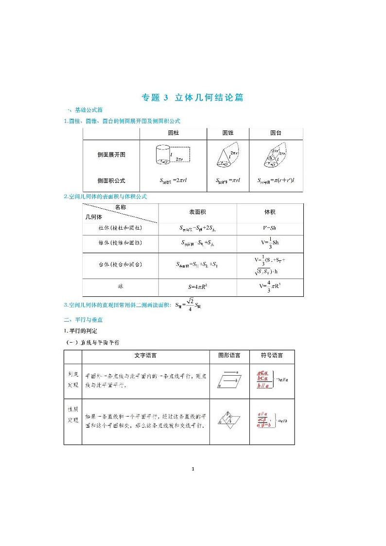 4-3 立体几何结论纯图版第1页