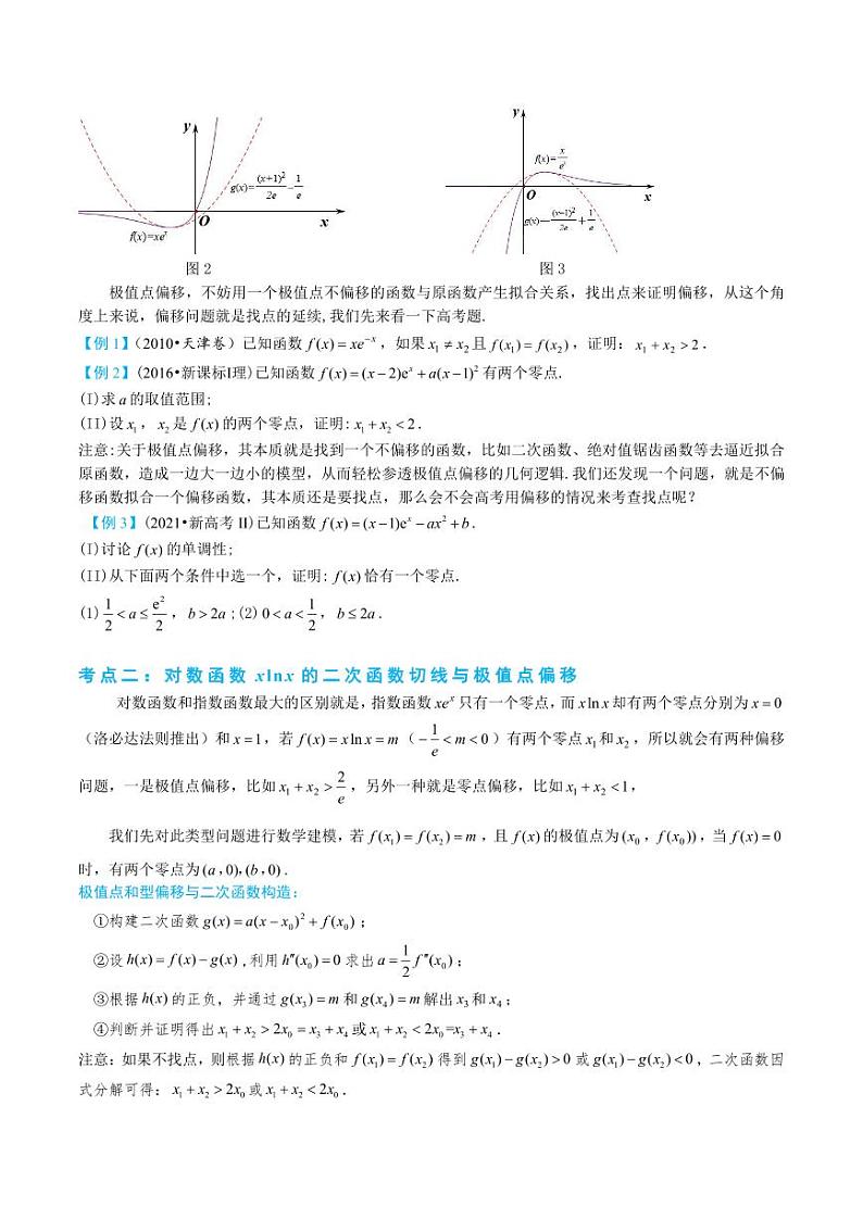 3-4 二次函数与极值点偏移构造第2页