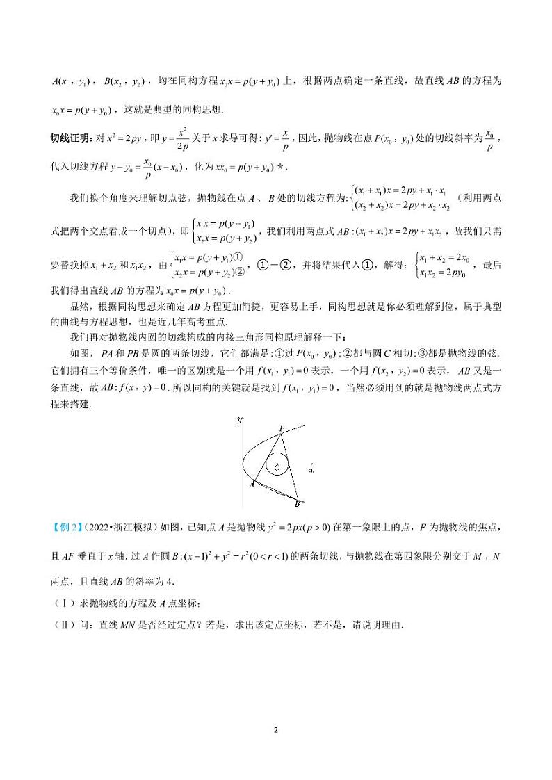 2-1 抛物线两点式与同构方程第2页