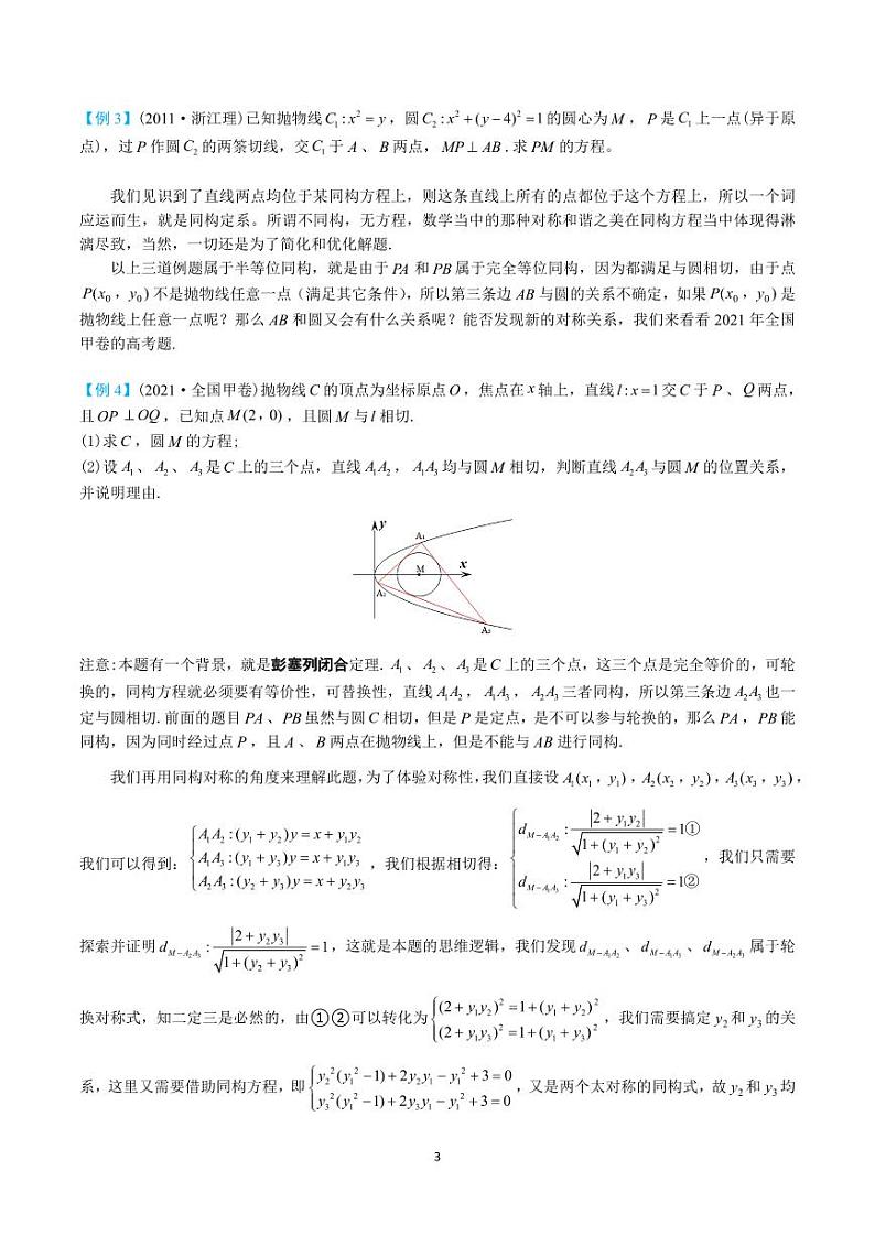 2-1 抛物线两点式与同构方程第3页