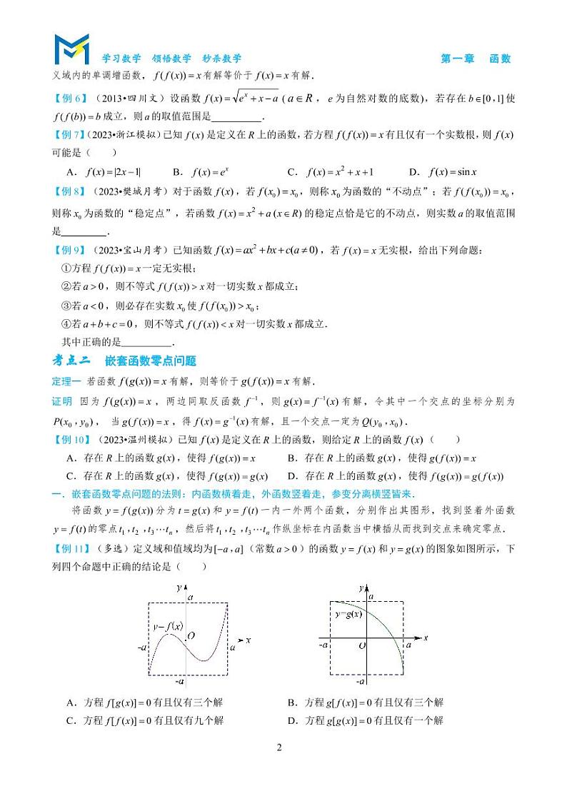 1-5 嵌套函数与零点个数问题第2页
