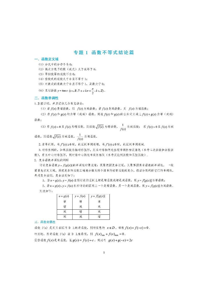 4-1 函数不等式结论纯图版第1页