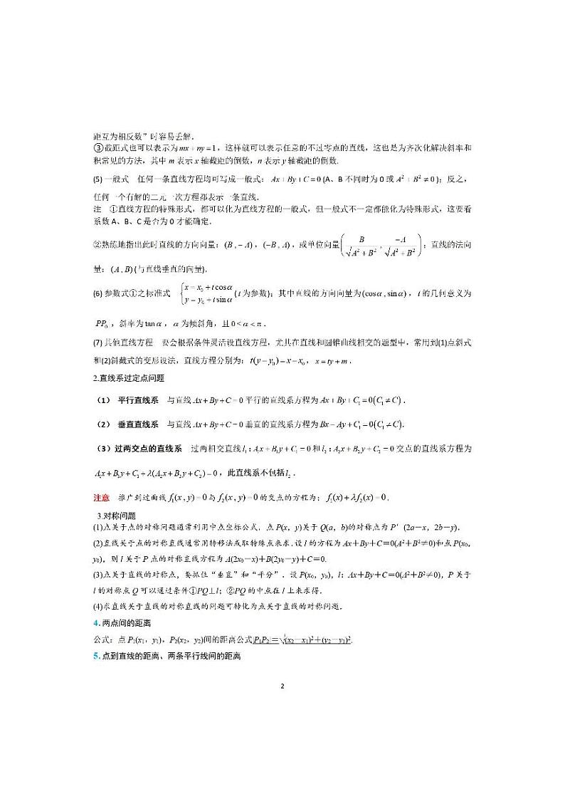 4-5 解析几何结论纯图版第2页