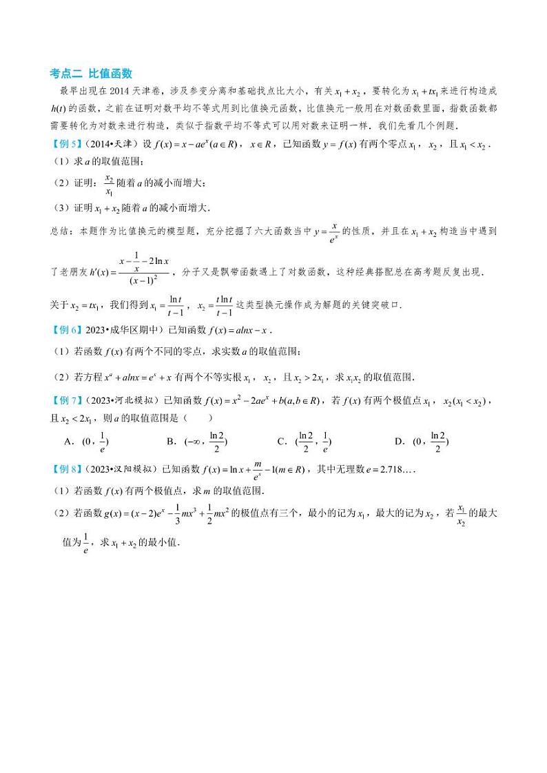 3-2 切线夹与双变量构造第2页