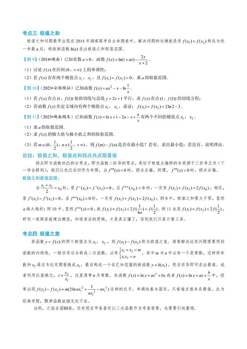 3-2 切线夹与双变量构造第3页