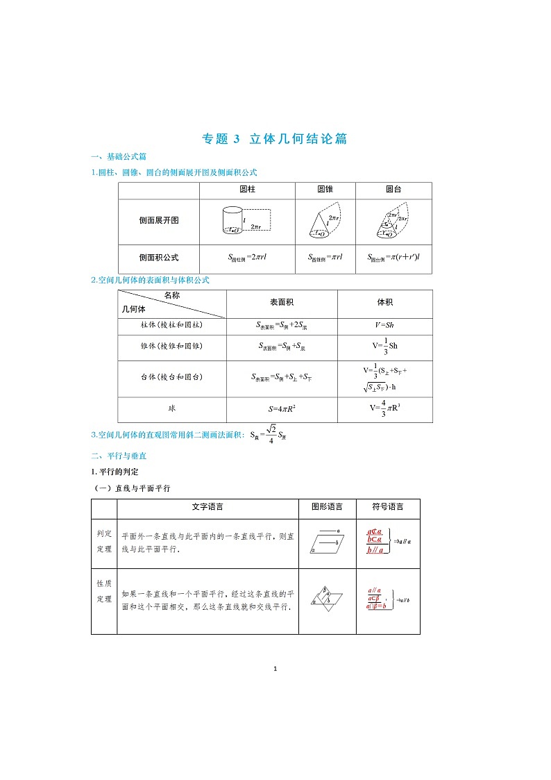 4-3 立体几何结论纯图版第1页