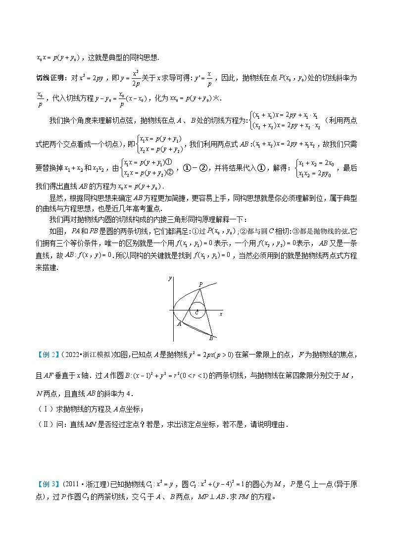 2-1 抛物线两点式与同构方程第2页