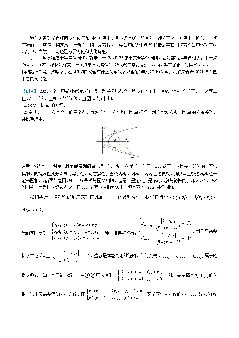 2-1 抛物线两点式与同构方程第3页