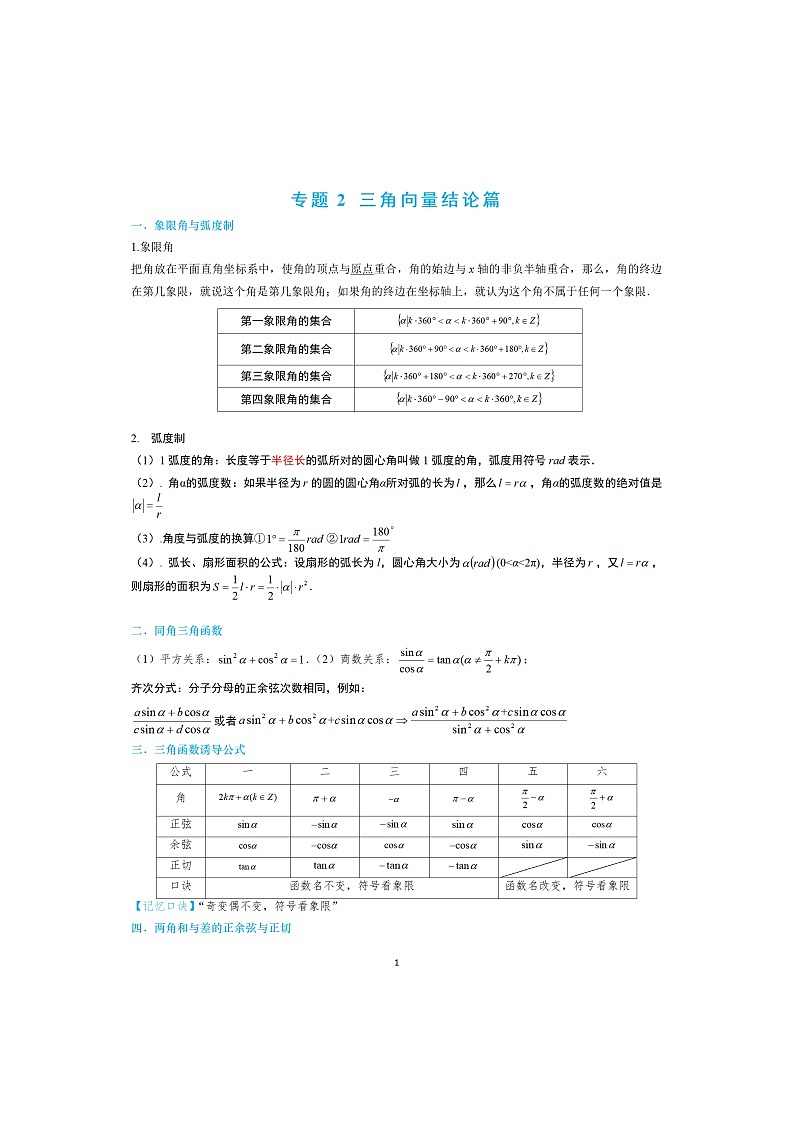 4-2 三角向量结论纯图版第1页