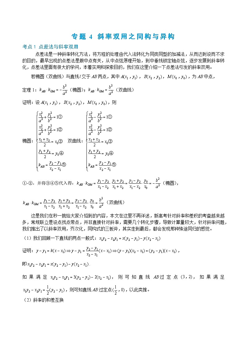 2-4 斜率坐标同构双用法第1页
