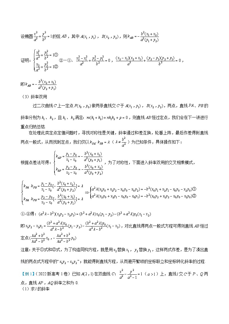 2-4 斜率坐标同构双用法第2页