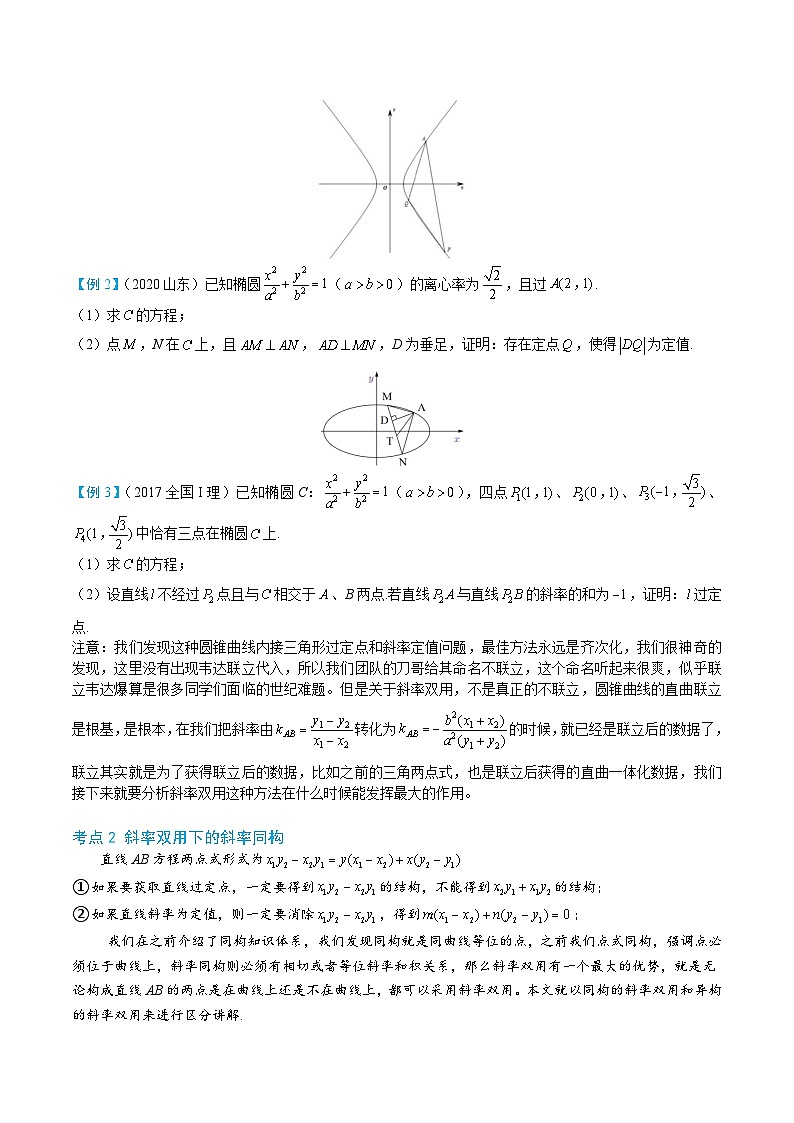 2-4 斜率坐标同构双用法第3页